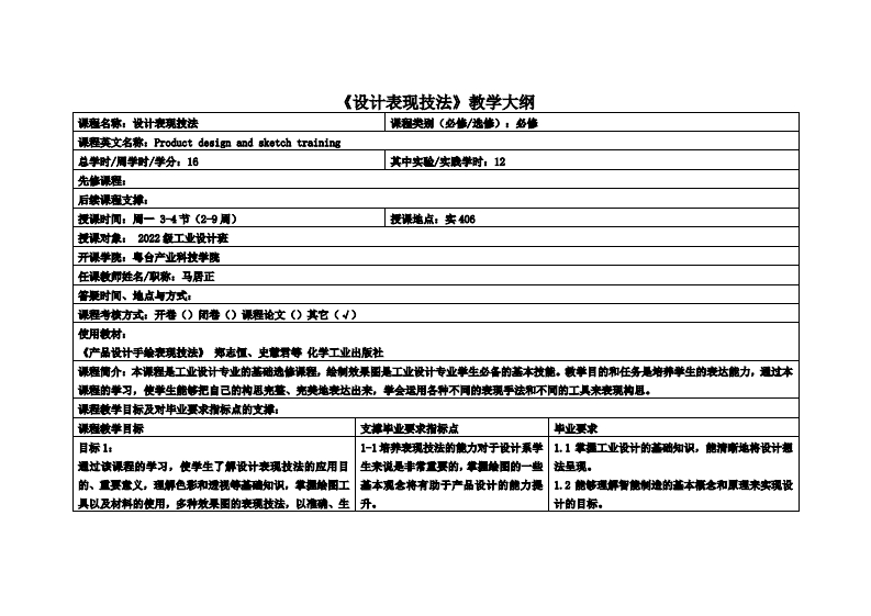 设计表现技法_马居正_20222工业设计教学大纲