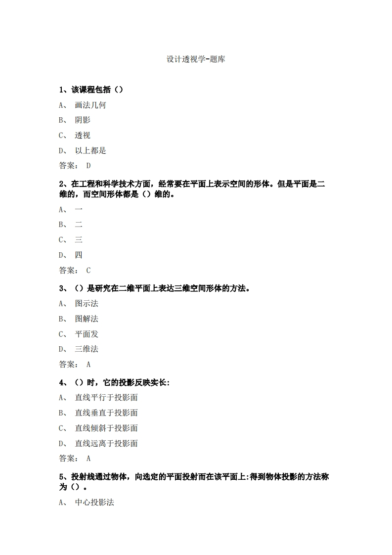 设计透视学(1)必考练习题试题