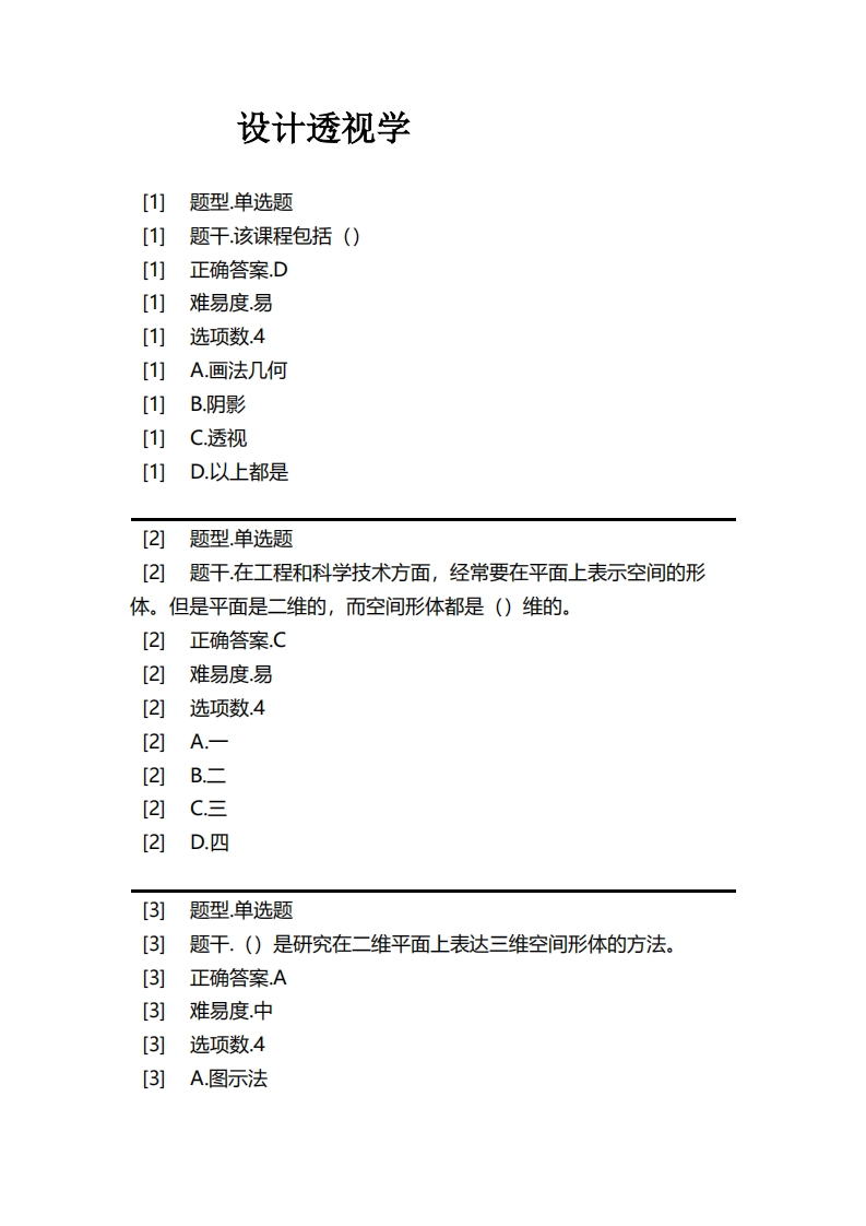 设计透视学必考练习题试题