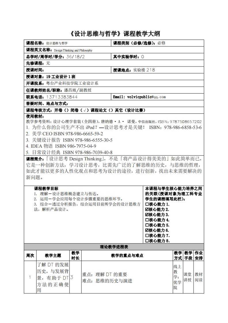 设让用维与折学课积教学大级