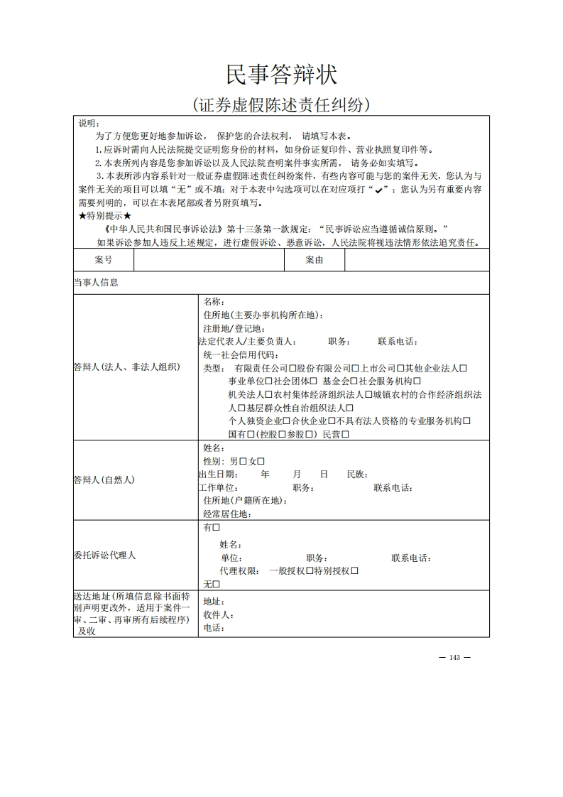 证券虚假陈述责任纠纷答辩状新质力文库 - 聚焦新质生产力发展的数字化知识库_行业洞察 / 理论成果 / 实践指南免费下载新质力文库