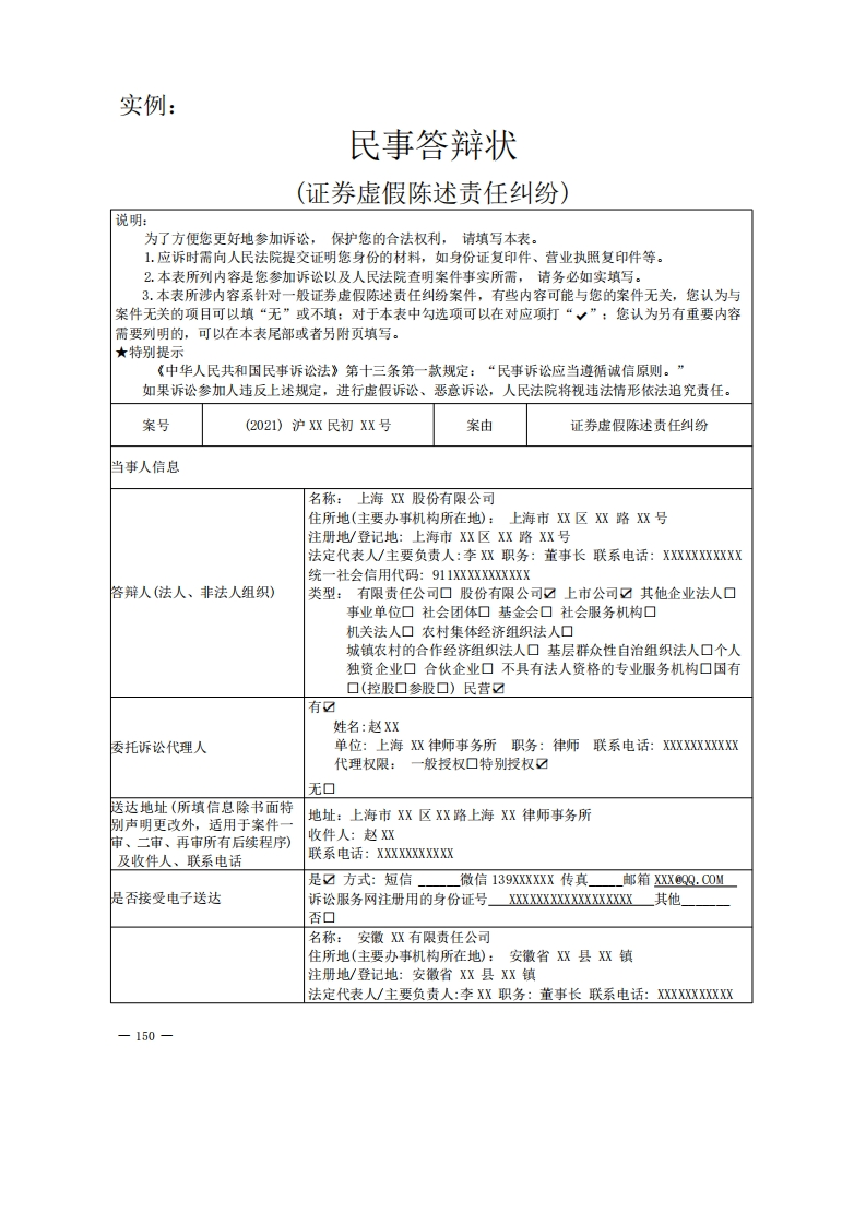 证券虚假陈述责任纠纷答辩状实例