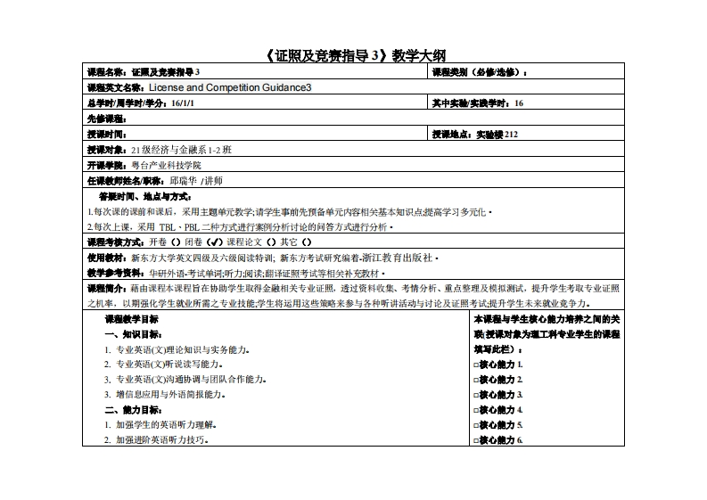 证照及竞赛指导3-邱瑞华-21级经济与金融二班教学大纲