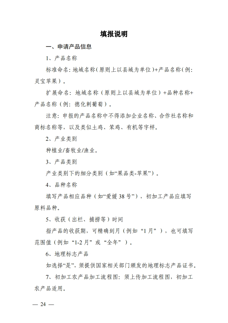 评光川从不名入商标名称等，以及类似土鸡、笨鸡、有机等字样2、产业类别种植业_畜牧业_渔业_3、产品类别产业类别下的细分类别(如“果品类-苹果”)4、品种名称填写产品相应品种(如“爱媛38号”)，初加工产品应填写原料品种。5、收获(出栏、捕捞等)时间