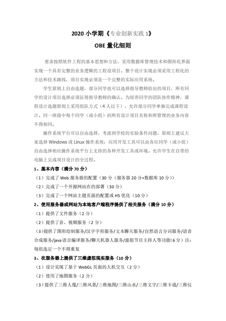 评分细则（专业创新实践1）