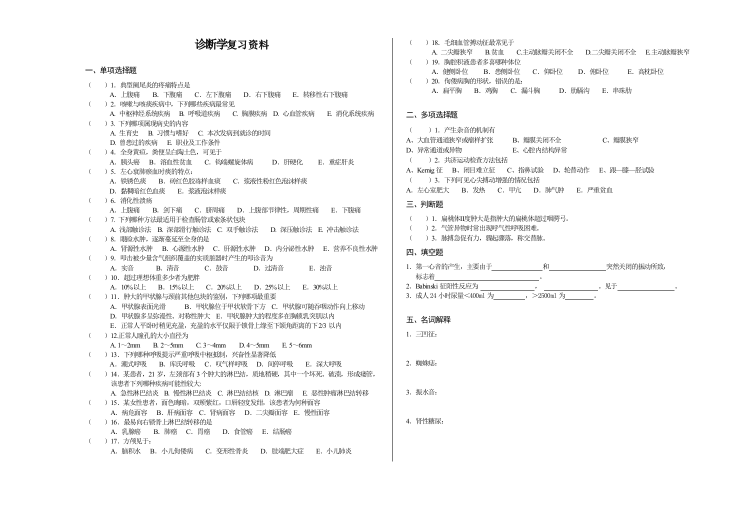 诊断学备考练习试题(2)
