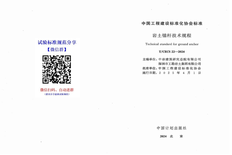 试验标准规范分享【微信群】微信扫码、自动进群(群内分享最新试验规范)Tech主编单批准单施行日