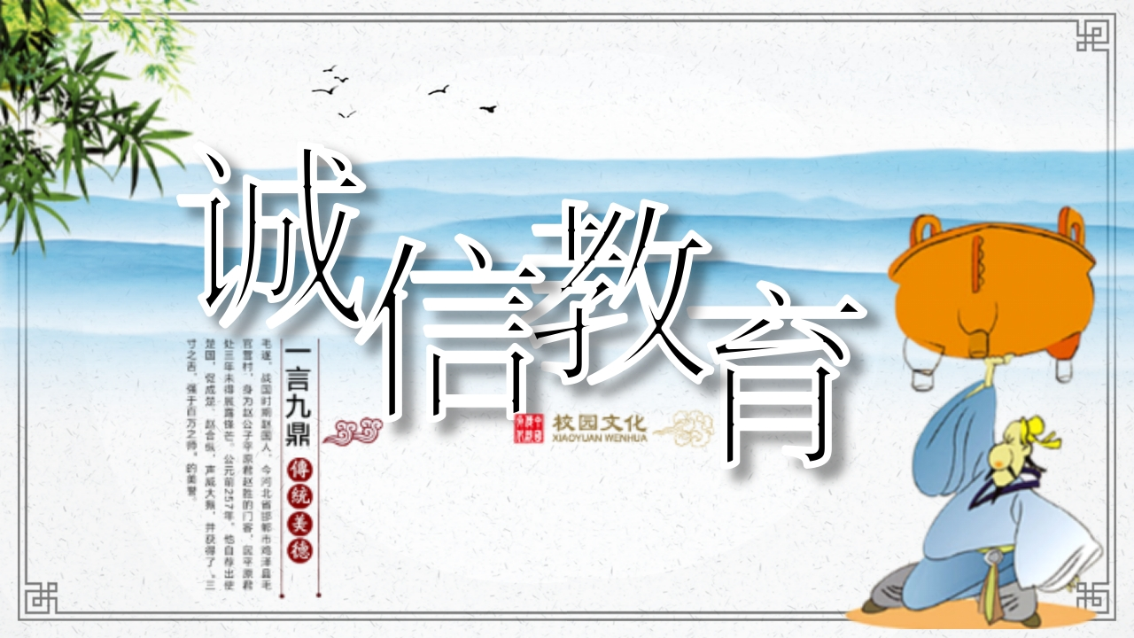 诚信教育主题班会-04