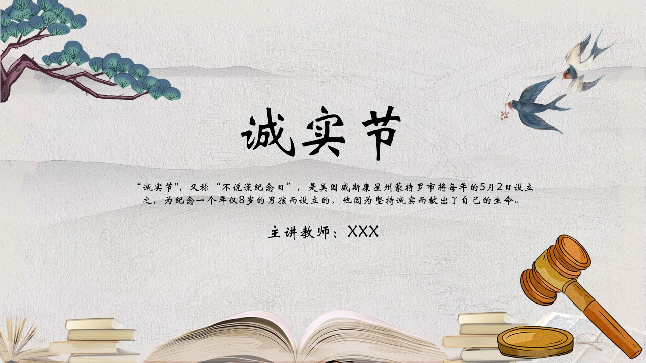 诚信班会-诚实节-11