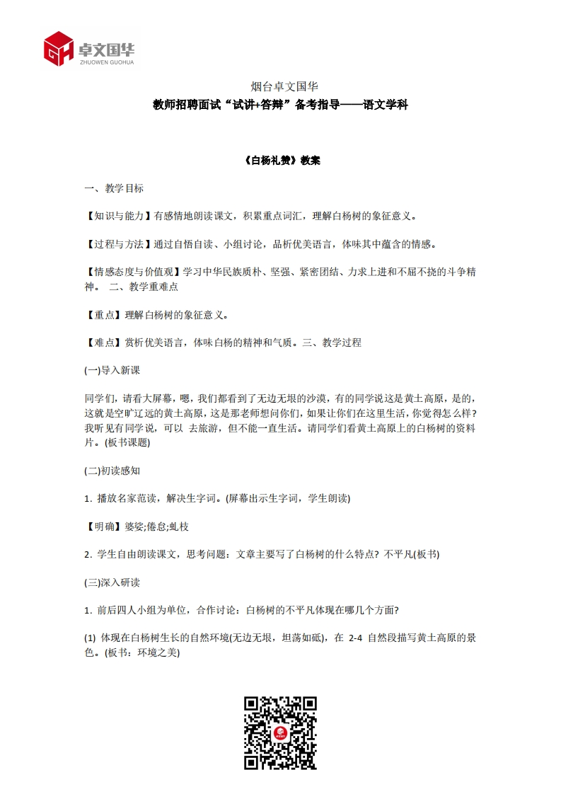 语文学科教师面试试讲答辩模板-卓文国华