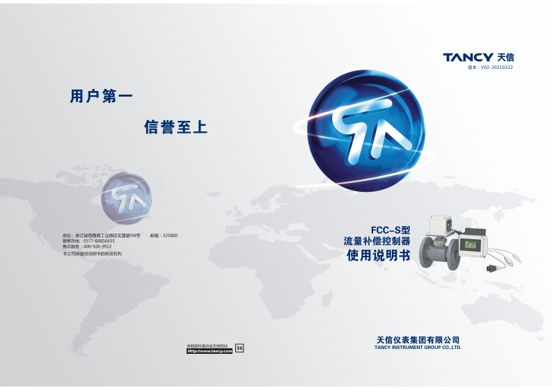 说明书-FCC—S-流量补偿控制器-V02-20210322
