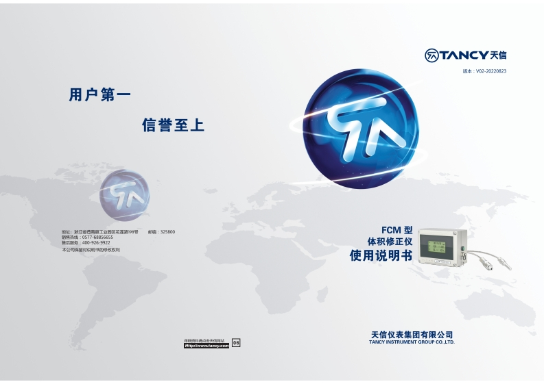 说明书-FCM-体积修正仪-V02-20220823