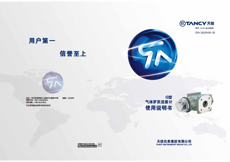 说明书-G-气体罗茨流量计-V2.4-20240907