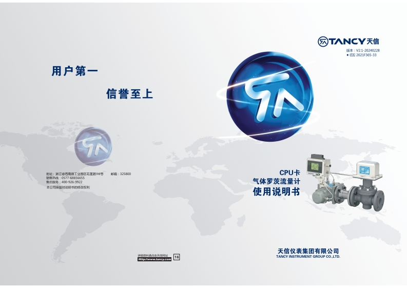 说明书-GC-CPU卡气体罗茨流量计-V2.1-20240228