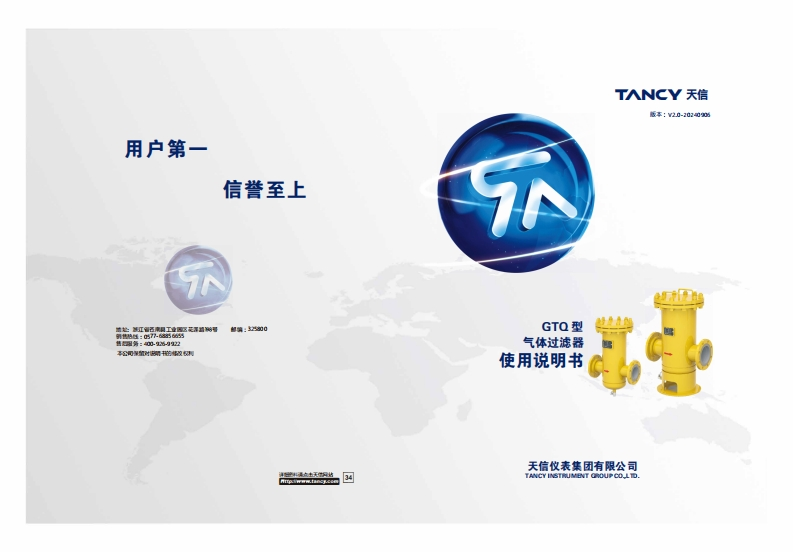 说明书-GTQ-气体过滤器-V2.0-20240906