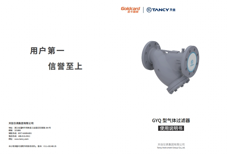 说明书-GYQ-气体过滤器-V3.1-20240125