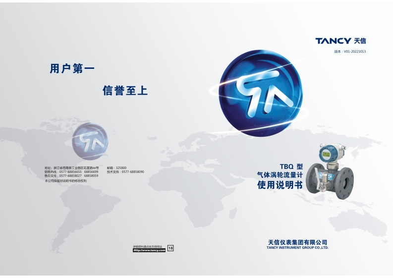 说明书-TBQ-气体涡轮流量计-V01-20221013