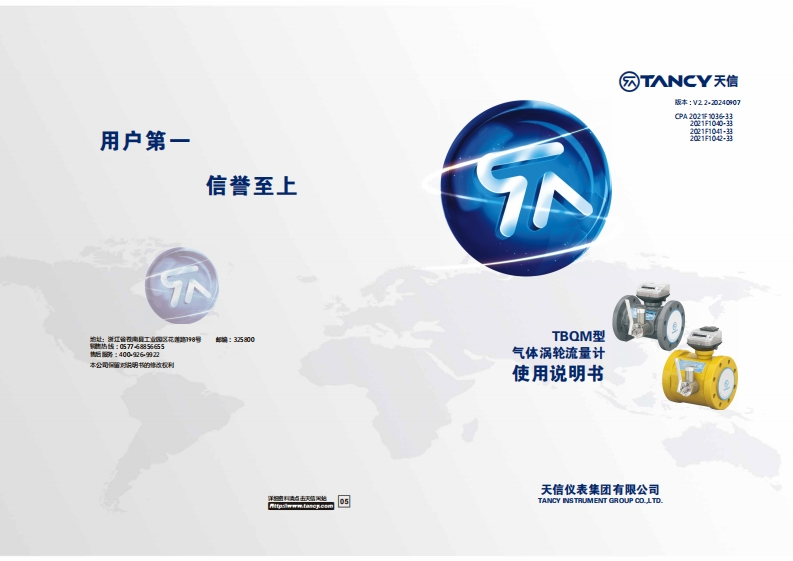 说明书-TBQM-气体涡轮流量计-V2.2-20240907