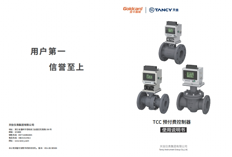 说明书-TCC-预付费控制器-V02-20230508