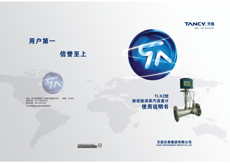 说明书-TLXZ-旋进旋涡蒸汽流量计-V01-20221018