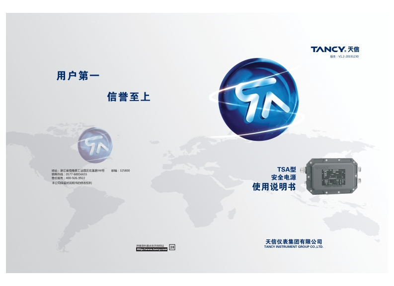 说明书-TSA-安全电源-V1.2-20191230