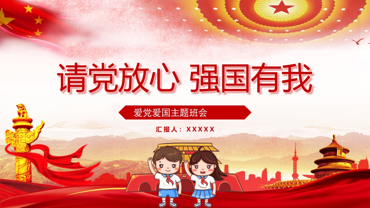 请党放心强国有我-02新质力文库 - 聚焦新质生产力发展的数字化知识库_行业洞察 / 理论成果 / 实践指南免费下载新质力文库