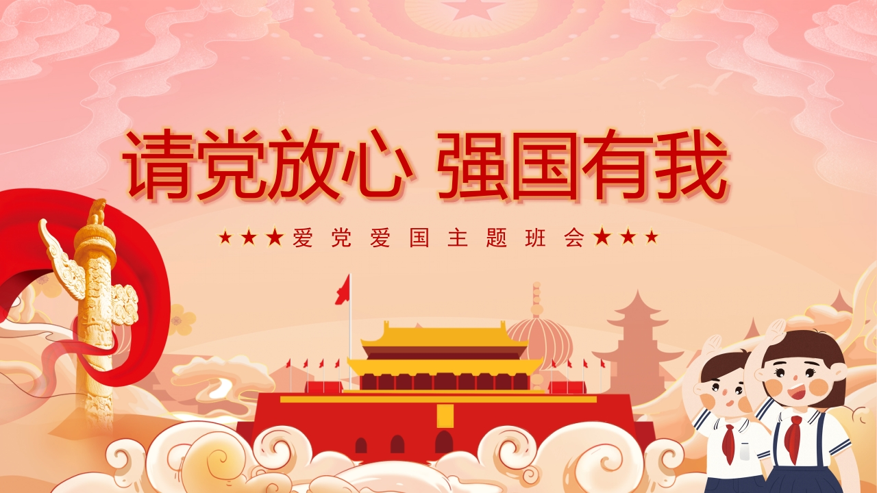 请党放心强国有我-05