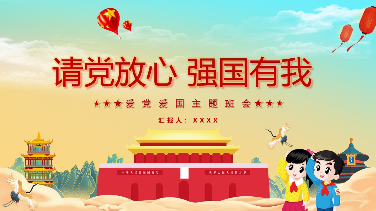 请党放心强国有我-07