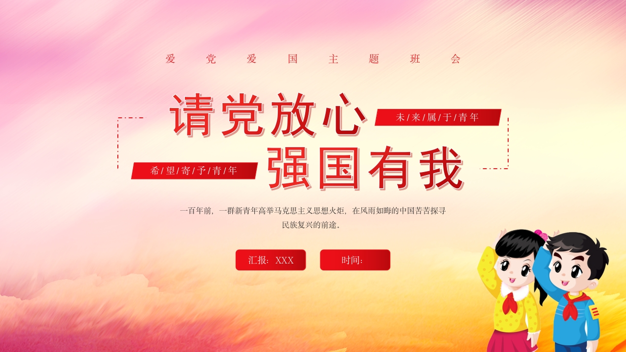 请党放心强国有我-09新质力文库 - 聚焦新质生产力发展的数字化知识库_行业洞察 / 理论成果 / 实践指南免费下载新质力文库