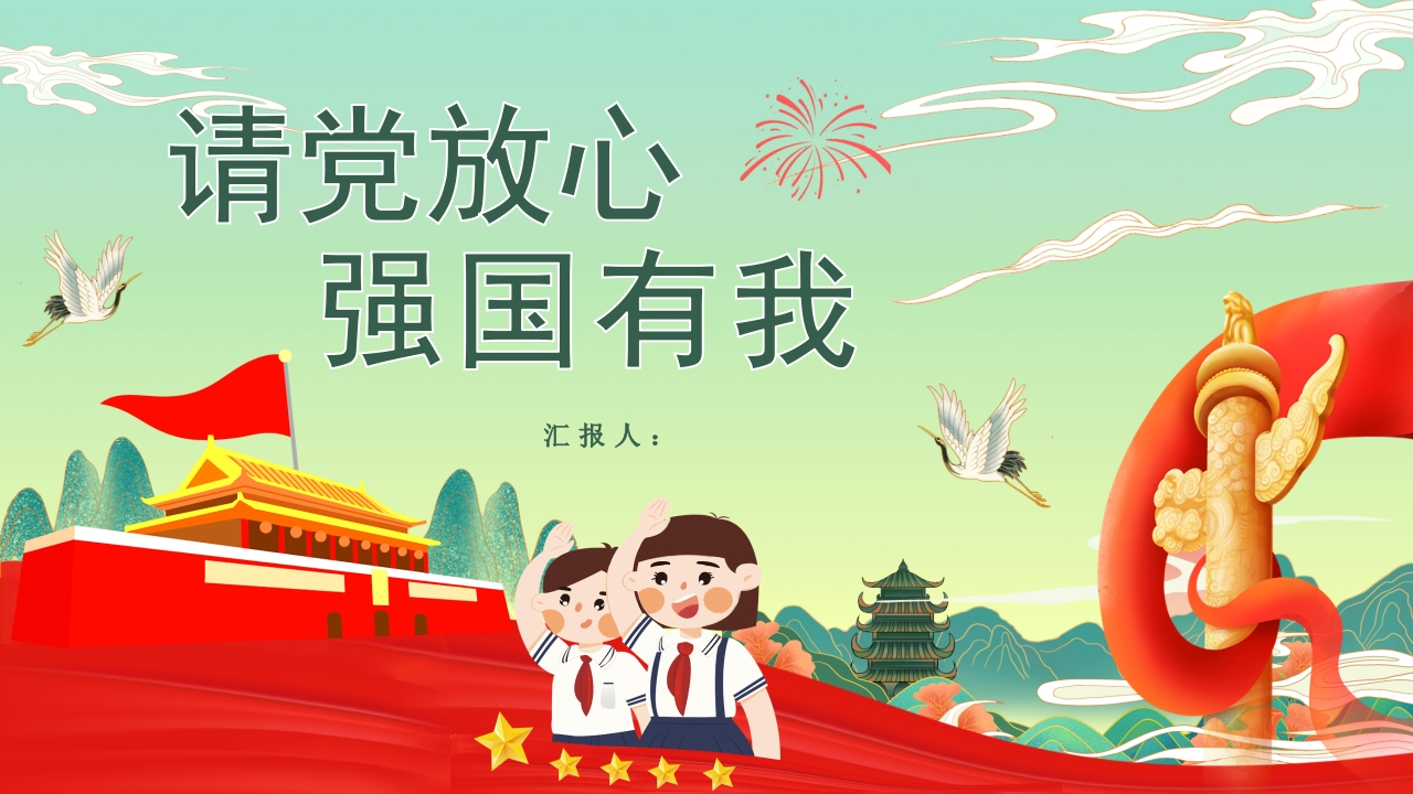 请党放心强国有我-10新质力文库 - 聚焦新质生产力发展的数字化知识库_行业洞察 / 理论成果 / 实践指南免费下载新质力文库