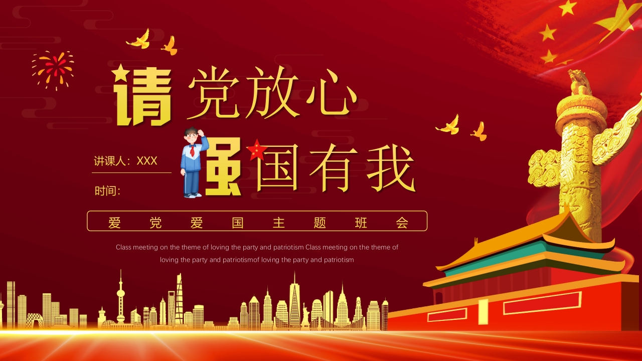 请党放心强国有我主题班会知识讲座课件PPT-5新质力文库 - 聚焦新质生产力发展的数字化知识库_行业洞察 / 理论成果 / 实践指南免费下载新质力文库
