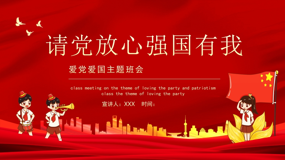 请党放心强国有我主题班会知识讲座课件PPT-6新质力文库 - 聚焦新质生产力发展的数字化知识库_行业洞察 / 理论成果 / 实践指南免费下载新质力文库