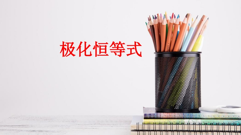 读书笔记2：极化恒等式奔驰定理与三角形四心--刘俊华宋春
