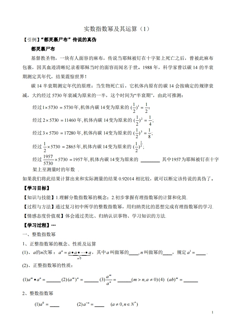 课例展示2：有理指数幂及其运算教学设计（娄超）新质力文库 - 聚焦新质生产力发展的数字化知识库_行业洞察 / 理论成果 / 实践指南免费下载新质力文库