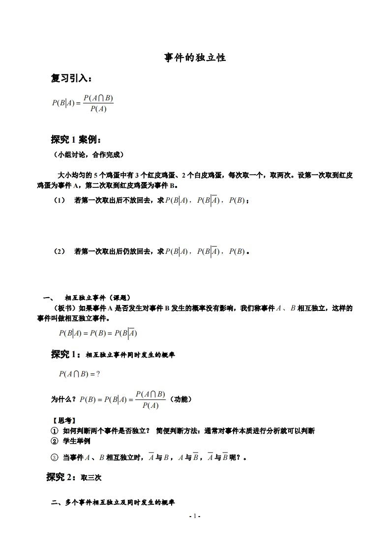 课例展示3：事件的独立性教学设计（苏清军）新质力文库 - 聚焦新质生产力发展的数字化知识库_行业洞察 / 理论成果 / 实践指南免费下载新质力文库