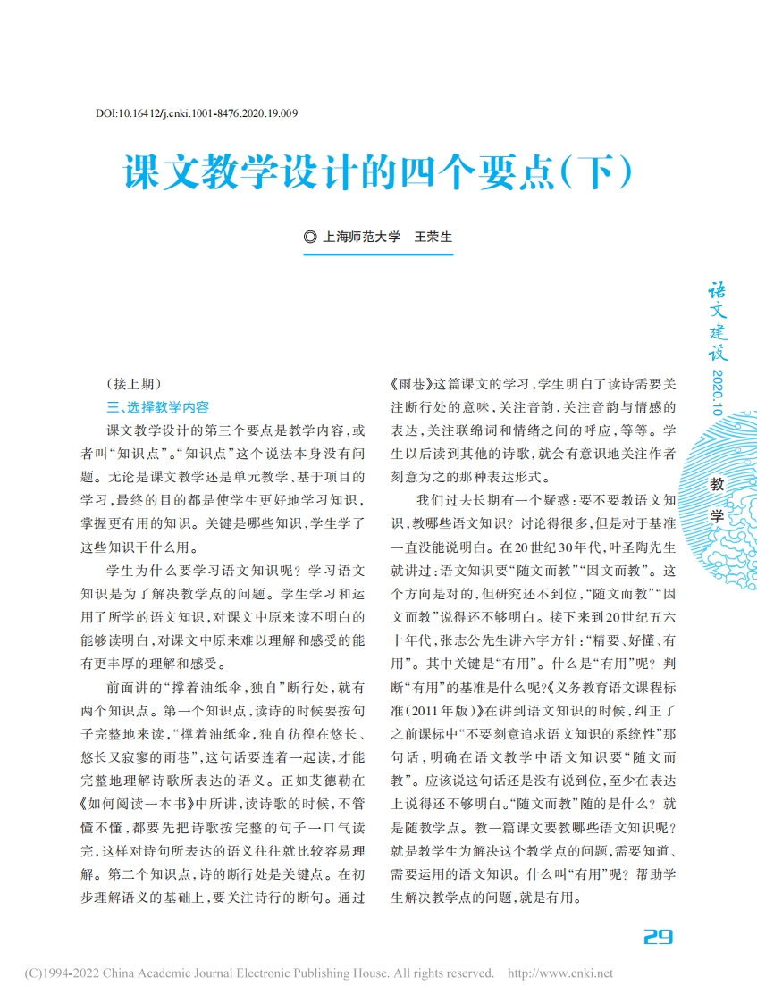 课文教学设计的四个要点_下_王荣生新质力文库 - 聚焦新质生产力发展的数字化知识库_行业洞察 / 理论成果 / 实践指南免费下载新质力文库