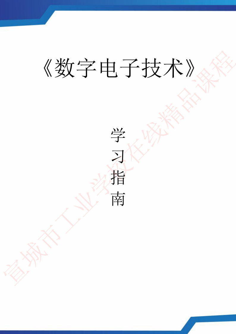 课程学习指南