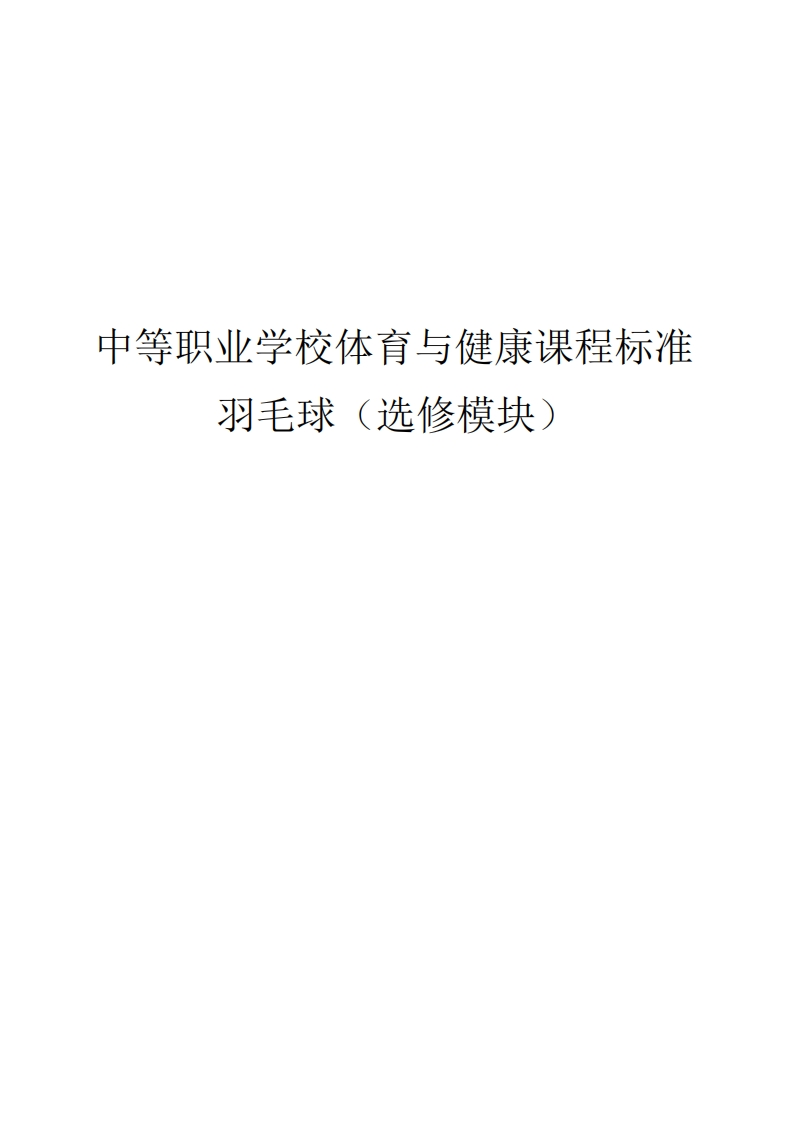 课程标准