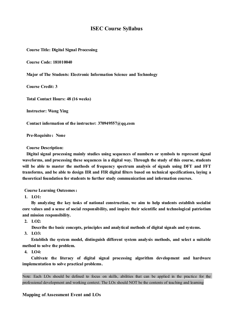 课程纲要数字式信号处理202420251