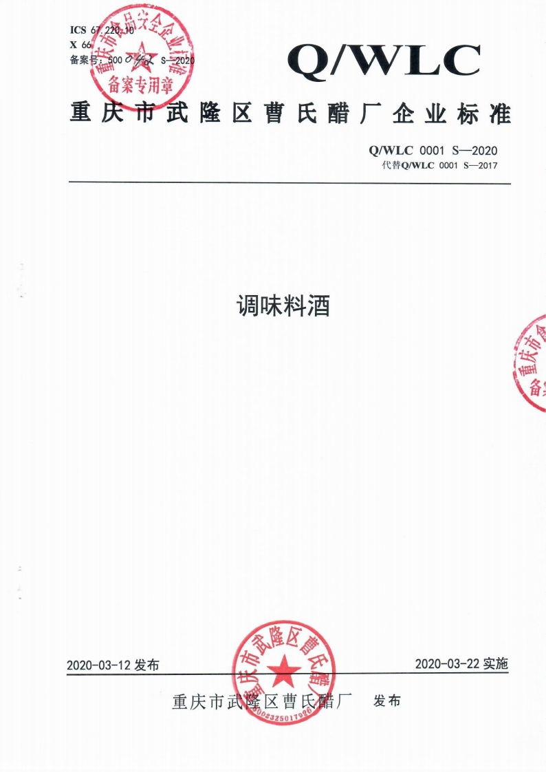 调味料酒新质力文库 - 聚焦新质生产力发展的数字化知识库_行业洞察 / 理论成果 / 实践指南免费下载新质力文库