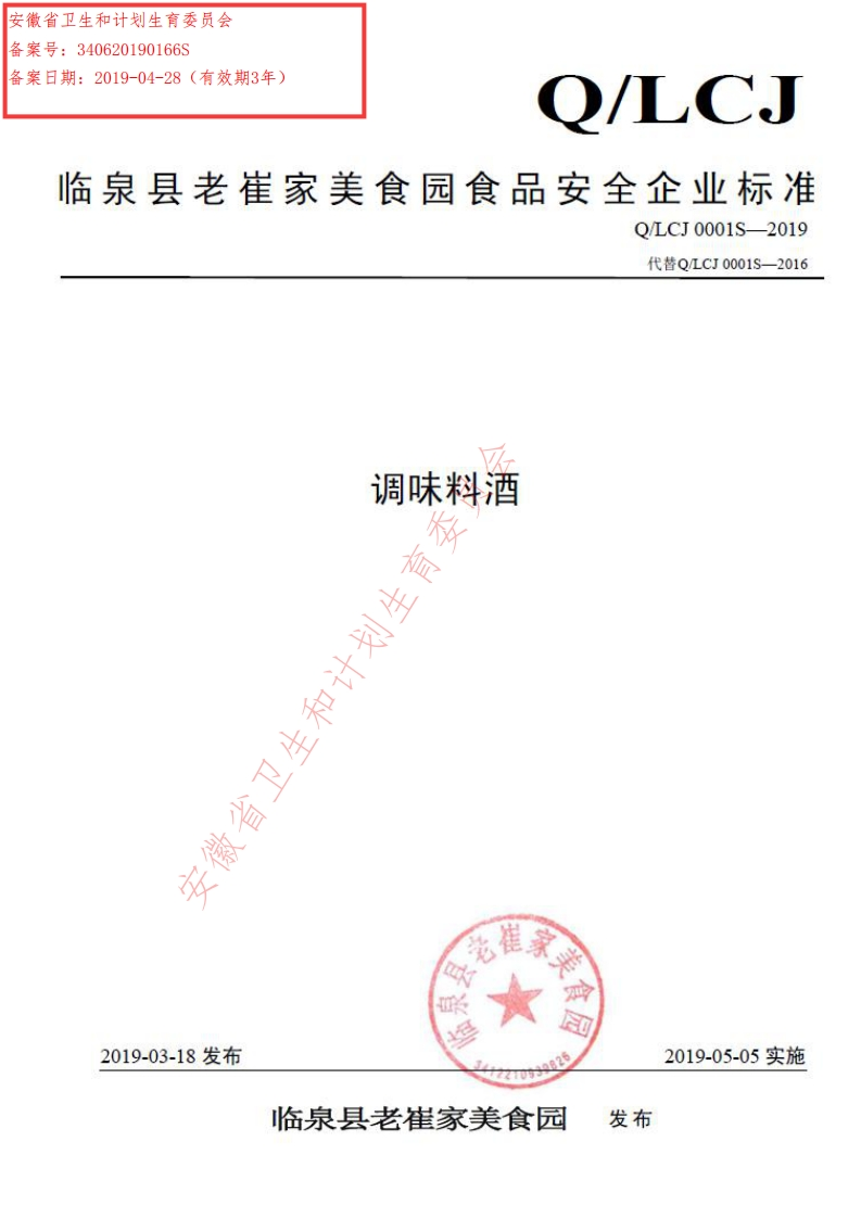 调味料酒疹省卫生和计划生
