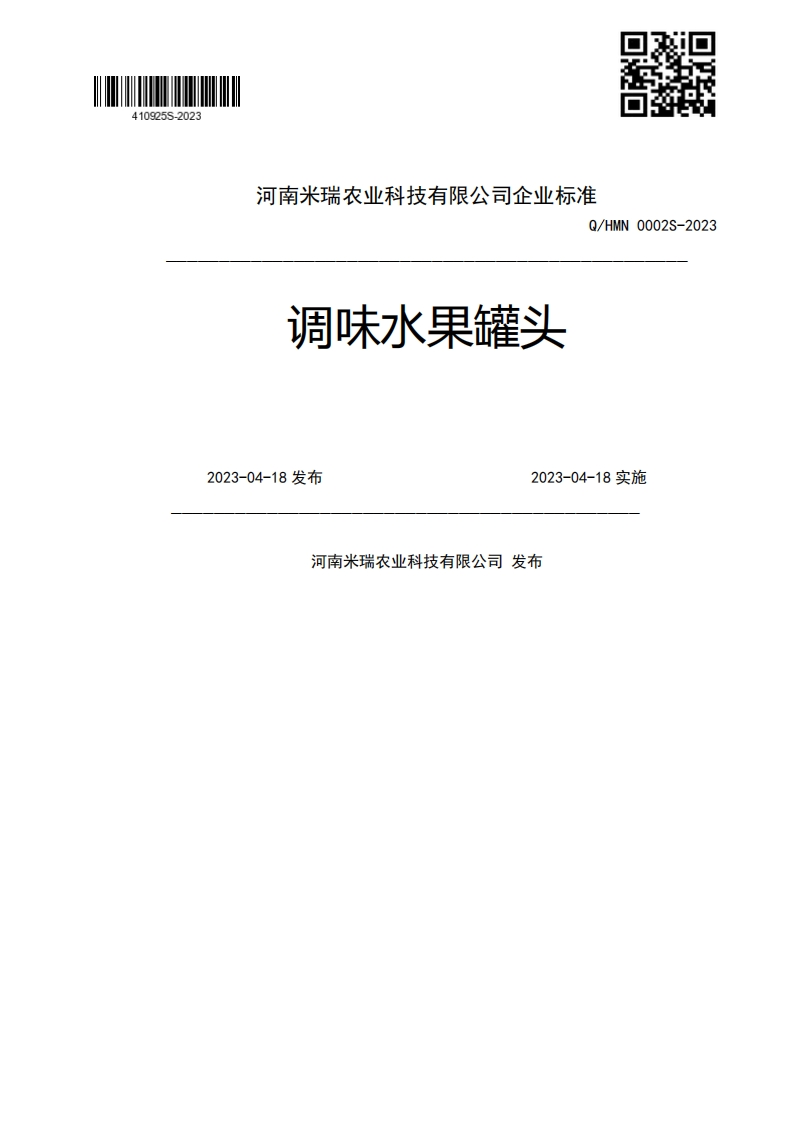 调味水果罐头Q_HMN0002S-20232023-04-18发布2023-04-18实施河南米瑞农业科技有限公司发布
