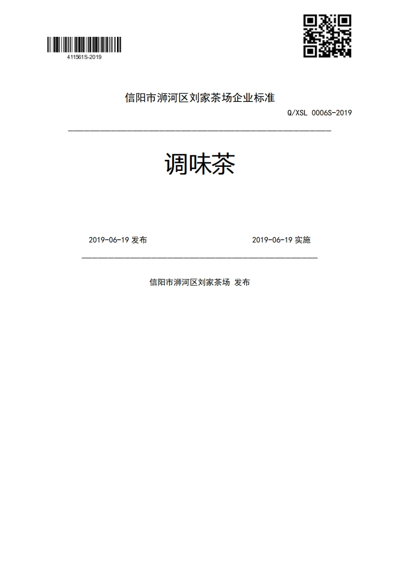 调味茶Q_XSL0006S-20192019-06-19发布2019-06-19实施信阳市浉河区刘家茶场发布