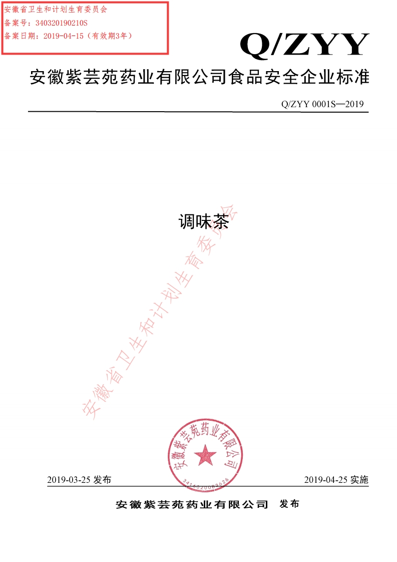 调味茶省卫生和计划生