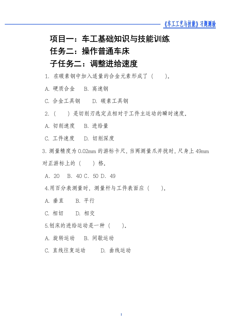 调整进给速度-习题测验新质力文库 - 聚焦新质生产力发展的数字化知识库_行业洞察 / 理论成果 / 实践指南免费下载新质力文库