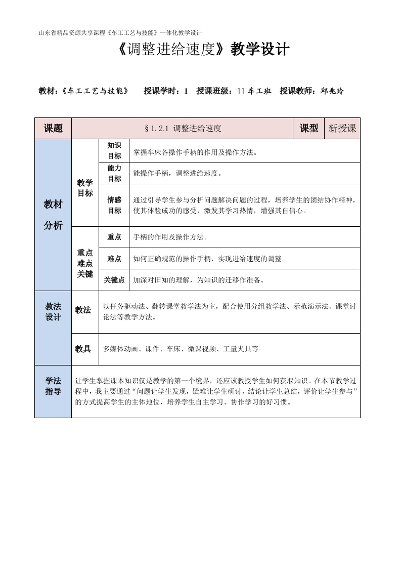 调整进给速度-教案