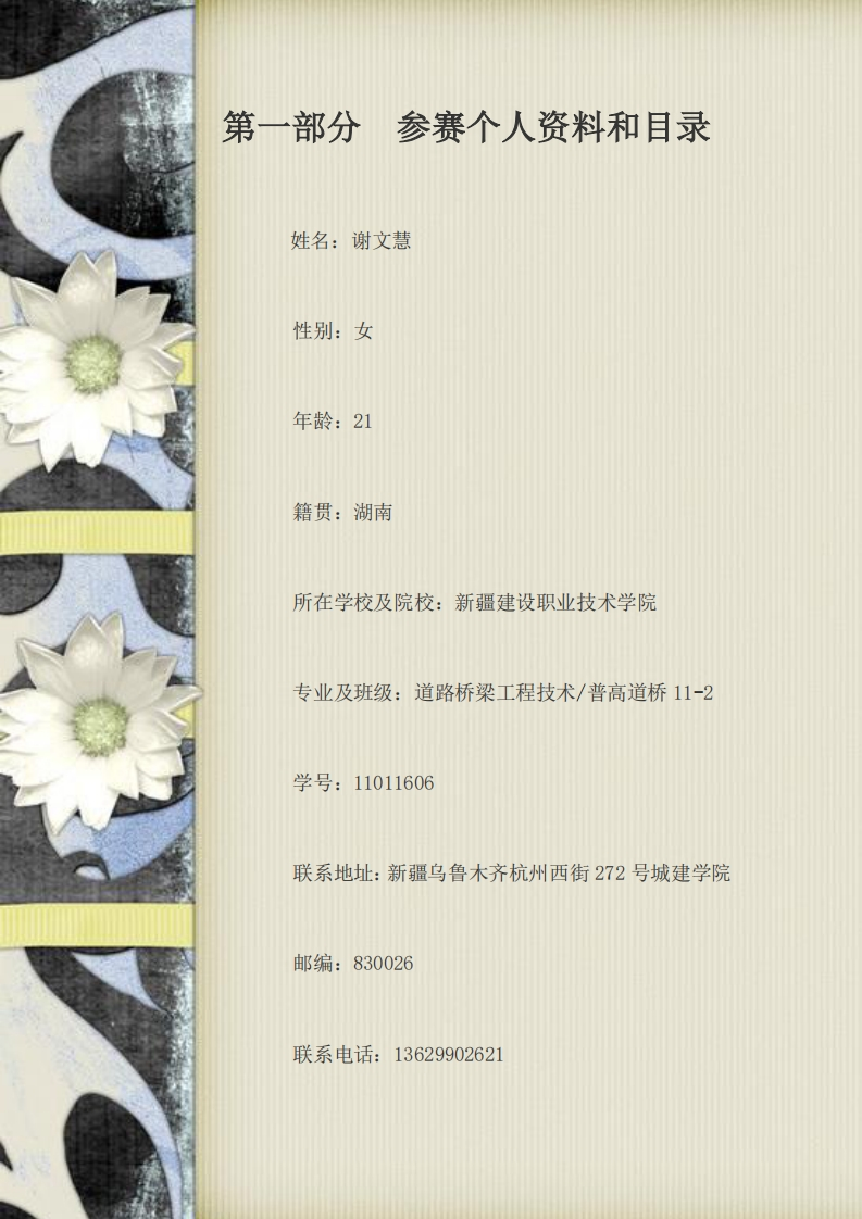谢文慧i职业生涯规划