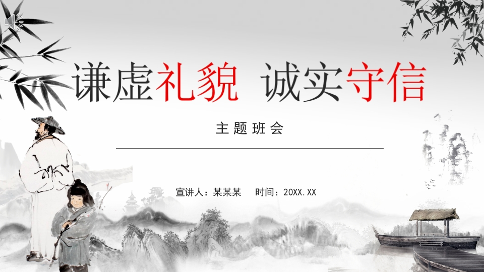 谦虚礼貌诚实守信主题班会PPT新质力文库 - 聚焦新质生产力发展的数字化知识库_行业洞察 / 理论成果 / 实践指南免费下载新质力文库