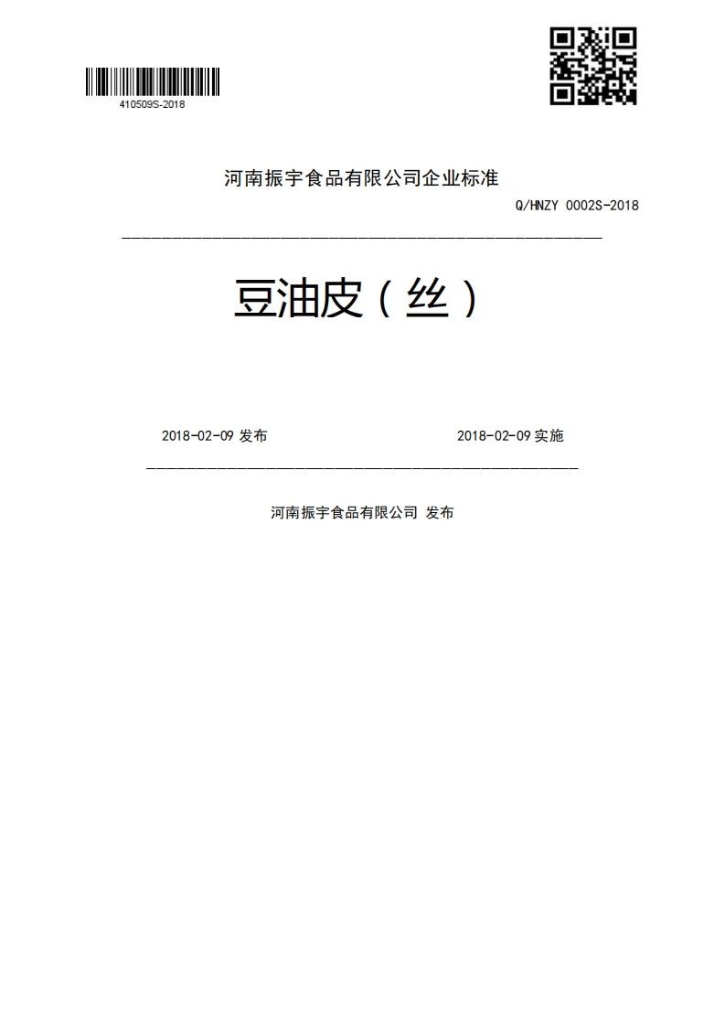 豆油皮(丝)Q_HNZY0002S-20182018-02-09发布2018-02-09实施河南振宇食品有限公司发布