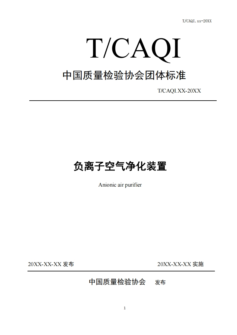 负离子空气净化装置-Anionic-air-purifier